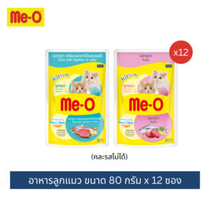 (12 ซอง) อาหารลูกแมวเพาช์มีโอ อาหารเปียกแบบซอง ขนาด 80 กรัม (12 ซอง) อาหารลูกแมวเพาช์มีโอ อาหารเปียกแบบซอง ขนาด 80 กรัม