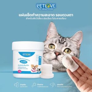 PETLOVE เช็ดตาแมว แผ่นเช็ดคราบน้ำตาสุนัขและแมว บรรจุ150แผ่น Pet wipes ทิชชู่เปียกเช็ดคราบน้ำตา PETLOVE เช็ดตาแมว แผ่นเช็ดคราบน้ำตาสุนัขและแมว บรรจุ150แผ่น Pet wipes ทิชชู่เปียกเช็ดคราบน้ำตา