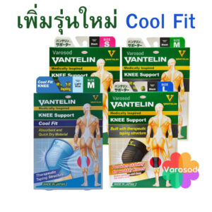 KOWA VANTELIN Support Knee แวนเทลิน โคว่า อุปกรณ์พยุงเข่า ผ้ารัดเข่า สนับเข่า จากญี่ปุ่น S M L XL KOWA VANTELIN Support Knee แวนเทลิน โคว่า อุปกรณ์พยุงเข่า ผ้ารัดเข่า สนับเข่า จากญี่ปุ่น S M L XL