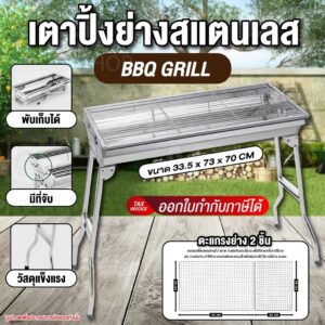 💯เตาปิ้งย่างสแตนเลส ACE HOME พับเก็บได้ มีที่จับ วัสดุแข็งแรง BBQ GRILL Model : BBQ 💯เตาปิ้งย่างสแตนเลส ACE HOME พับเก็บได้ มีที่จับ วัสดุแข็งแรง BBQ GRILL Model : BBQ