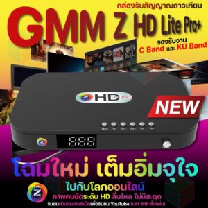 สินค้าพร้อมส่ง GMM Z กล่องรับสัญญาณดาวเทียม GMM Z HD LITE PRO+ สีดำใหม่ล่าสุด สินค้าพร้อมส่ง GMM Z กล่องรับสัญญาณดาวเทียม GMM Z HD LITE PRO+ สีดำใหม่ล่าสุด