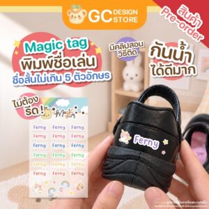 Magic Tag ชื่อเล่น ชื่อสั้น สติกเกอร์ชื่อเด็กผิวนูนเงา กันน้ำ ไม่ต้องรีด ติดของใช้และรองเท้าหนัง – N003 Magic Tag ชื่อเล่น ชื่อสั้น สติกเกอร์ชื่อเด็กผิวนูนเงา กันน้ำ ไม่ต้องรีด ติดของใช้และรองเท้าหนัง – N003