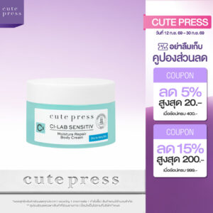 CUTE PRESS CI-LAB SENSITIV MOISTURE REPAIR BODY CREAM 100 g (บอดี้ ครีม สำหรับผิวแห้ง – แห้งมาก) CUTE PRESS CI-LAB SENSITIV MOISTURE REPAIR BODY CREAM 100 g (บอดี้ ครีม สำหรับผิวแห้ง – แห้งมาก)