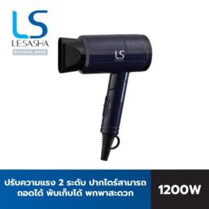 LESASHA ไดร์เป่าผม แอร์แมกซ์ คอมแพค1200 วัตต์ LS0657  AIRMAX COMPACT HAIR DRYER 10LS00064