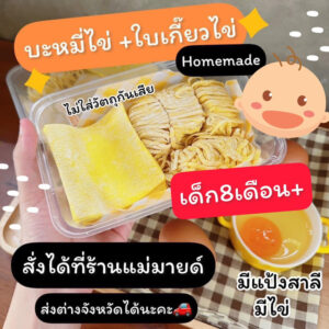 บะหมี่ไข่&ใบเกี้ยวไข่ (โฮมเมดเส้นทำสด)ถึงแล้วแช่เย็นทันที❄️ บะหมี่ไข่&ใบเกี้ยวไข่ (โฮมเมดเส้นทำสด)ถึงแล้วแช่เย็นทันที❄️