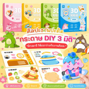 Box set ชุดกระดาษศิลปะงานปะติดกระดาษ DIY 3 มิติ เซต 12 ภาพ สอนศัพท์ภาษาอังกฤษ สีสันสดใสลายน่ารัก ฝึกสมาธิ Box set ชุดกระดาษศิลปะงานปะติดกระดาษ DIY 3 มิติ เซต 12 ภาพ สอนศัพท์ภาษาอังกฤษ สีสันสดใสลายน่ารัก ฝึกสมาธิ
