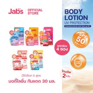 Jabs โลชั่น กันแดด แบบซอง (มีให้เลือก 5 สูตร) SPF50/50+ PA+++ ขนาด 30 มล. x1 กล่อง(4 ซอง) Jabs โลชั่น กันแดด แบบซอง (มีให้เลือก 5 สูตร) SPF50/50+ PA+++ ขนาด 30 มล. x1 กล่อง(4 ซอง)