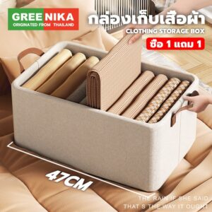 GREENIKA กล่องเก็บเสื้อผ้า พับได้ เก็บผ้า ชุดชั้นใน กางเกง ถุงเท้า จัดระเบียบตู้เสื้อผ้า