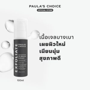 Paula’s Choice Skin Perfecting 2% BHA Gel Exfoliant พอลล่าส์ ช้อยส์ สกิน เพอร์เฟคติ้ง 2% บีเอชเอ เจล เอกซ์โฟเลี่ยน