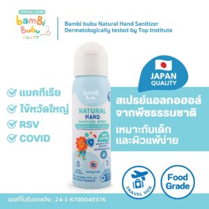 สเปรย์แอลกอฮอล์ฟู้ดเกรด Bambi Bubu ทำจากพืชธรรมชาติ เหมาะกับเด็ก ผิวบอบบาง ทำความสะอาดมือ เครื่องใช้ สเปรย์แอลกอฮอล์ฟู้ดเกรด Bambi Bubu ทำจากพืชธรรมชาติ เหมาะกับเด็ก ผิวบอบบาง ทำความสะอาดมือ เครื่องใช้