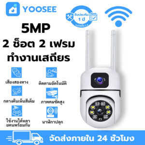 YOOSEE WIFI กล้องวงจรปิด มีคุณสมบัติเด่น มองเห็นกลางคืน ตรวจจับการเคลื่อนไหว เสียงสองทาง ฟังก์ชั่นครบครัน YOOSEE WIFI กล้องวงจรปิด มีคุณสมบัติเด่น มองเห็นกลางคืน ตรวจจับการเคลื่อนไหว เสียงสองทาง ฟังก์ชั่นครบครัน