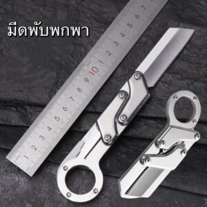 มีดพับพกพา ด้ามจับมีห่วง เปิดปิดสะดวก ใช้งานได้เอนกประสงค์A15