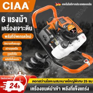 เครื่องเจาะดิน เครื่องขุดหลุม 6 แรงม้า 2 จังหวะ เครื่องยนต์ 125CC อัพเกรดคุณภาพ รุ่นใหญ่ แรงกว่า10เท่า!! เครื่องขุดดิน