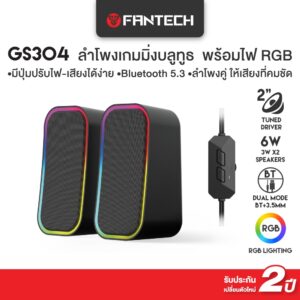 FANTECH ลำโพงเกมมิ่ง สามารถใช้ งานแบบบลูทูธ มาพร้อมไฟ RGB ใช้งานได้แบบ Dual Mode Bluetooth และ สายUSB+3.55MM รุ่น GS304 FANTECH ลำโพงเกมมิ่ง สามารถใช้ งานแบบบลูทูธ มาพร้อมไฟ RGB ใช้งานได้แบบ Dual Mode Bluetooth และ สายUSB+3.55MM รุ่น GS304