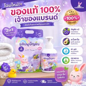 CHERMALIN โฉมใหม่ ของแท้เจ้าของแบรนด์- เเชมพูอัญชันอโวคาโด แชมพูเด็กเฌอมาลิน CHERMALIN โฉมใหม่ ของแท้เจ้าของแบรนด์- เเชมพูอัญชันอโวคาโด แชมพูเด็กเฌอมาลิน