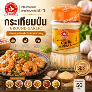กระเทียมป่น 50 g Ground Garlic เครื่องเทศแท้ 100% ธรรมชาติ ไม่มีสารเคมี ตรามือที่ 1 กระเทียมป่น 50 g Ground Garlic เครื่องเทศแท้ 100% ธรรมชาติ ไม่มีสารเคมี ตรามือที่ 1