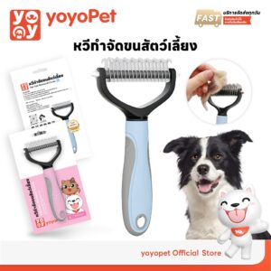 yoyopet : แปรงกําจัดขนสองด้าน แปรงสางขนเสีย หวีซี่สแตนเลส กำจัดขนลอย ขนปม อุปกรณ์ดูแลขนสัตว์เลี้ยง yoyopet : แปรงกําจัดขนสองด้าน แปรงสางขนเสีย หวีซี่สแตนเลส กำจัดขนลอย ขนปม อุปกรณ์ดูแลขนสัตว์เลี้ยง