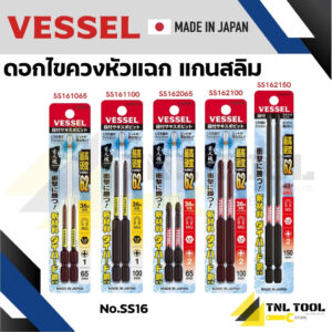 VESSEL ดอกไขควง ดอกไขควงแกนสลิม ดอกไขควงขันสกรู ดอกไขควงลม ตัวสั้น/ตัวยาว No.SS16 ใช้ที่แคบ ป้องกันการสั่นสะเทือน VESSEL ดอกไขควง ดอกไขควงแกนสลิม ดอกไขควงขันสกรู ดอกไขควงลม ตัวสั้น/ตัวยาว No.SS16 ใช้ที่แคบ ป้องกันการสั่นสะเทือน