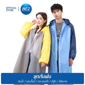 BEZ ชุดกันฝน เสื้อกันฝน ผู้ใหญ่ ยาวมีฮู้ด คุณภาพดี พกพาง่าย ใช้ได้ทั้งผู้หญิง/ผู้ชาย /เด็ก BEZ ชุดกันฝน เสื้อกันฝน ผู้ใหญ่ ยาวมีฮู้ด คุณภาพดี พกพาง่าย ใช้ได้ทั้งผู้หญิง/ผู้ชาย /เด็ก