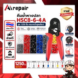 HSC8-6-4A คีมย้ำหางปลา คอร์ดเอ็น กดเส้นเครื่องมือ คีมจีบ Mini สายไฟคีมกดจีบคีมยำหัว คีมย้ำสายไฟ ย้ําปลายขั้วสาย