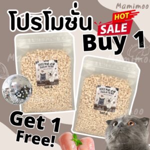 Mamimoo โปรโมชั่น 1แถม1 500+500 ฟรีซดรายเนื้อสัตว์แท้100% สุดคุ้ม ราคาดี สัตว์เลี้ยงทานได้ตั้งแต่ 3 เดือนขึ้นไป Mamimoo โปรโมชั่น 1แถม1 500+500 ฟรีซดรายเนื้อสัตว์แท้100% สุดคุ้ม ราคาดี สัตว์เลี้ยงทานได้ตั้งแต่ 3 เดือนขึ้นไป