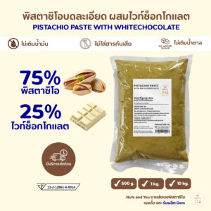 พิสตาชิโอเพสท์ ไวท์ช็อค 25% ทำไส้ช็อกโกแลตดูไบ พิสตาชิโอครีม ไอศครีม Pistachio paste whitechoc ไอติมพิตาชิโอ W3 พิสตาชิโอเพสท์ ไวท์ช็อค 25% ทำไส้ช็อกโกแลตดูไบ พิสตาชิโอครีม ไอศครีม Pistachio paste whitechoc ไอติมพิตาชิโอ W3