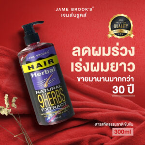 ขายดี อันดับ 1 :(1ขวดใหม่) แชมพู เจม บรูคส์เร่งผมยาว แก้ผมบาง ผมร่วง แก้คันรังแค JAME BROOK’S HERBAL ANTI LOSS HAIR SHAM ขายดี อันดับ 1 :(1ขวดใหม่) แชมพู เจม บรูคส์เร่งผมยาว แก้ผมบาง ผมร่วง แก้คันรังแค JAME BROOK’S HERBAL ANTI LOSS HAIR SHAM
