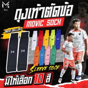 ถุงเท้าฟุตบอล ตัดข้อ Movic Sleeve Socks ถุงเท้าฟุตบอล ตัดข้อ Movic Sleeve Socks