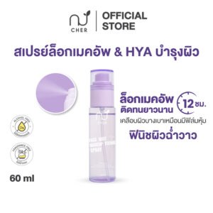 CHER Face Mist HYA Makeup Fixing Spray – เฌอ สเปรย์ล็อกเครื่องสำอางติดทน ผิวฉ่ำวาว 60mL CHER Face Mist HYA Makeup Fixing Spray – เฌอ สเปรย์ล็อกเครื่องสำอางติดทน ผิวฉ่ำวาว 60mL