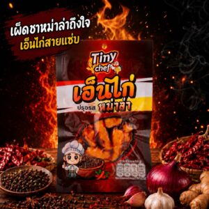 เอ็นไก่รสหม่าล่า เผ็ดชา เข้มถึงใจ เอ็นไก่เชียงล่า เคี้ยวหนึบไม่มีกระดูก กินสะดวกทุกที่ อร่อยจัดจ้านพร้อมเติมพลังทุกเวลา เอ็นไก่รสหม่าล่า เผ็ดชา เข้มถึงใจ เอ็นไก่เชียงล่า เคี้ยวหนึบไม่มีกระดูก กินสะดวกทุกที่ อร่อยจัดจ้านพร้อมเติมพลังทุกเวลา