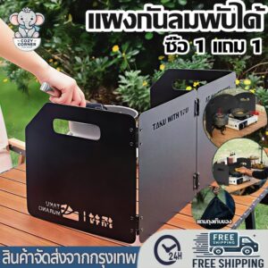 ซื้อ 1 แถม 1🔥แผ่นบังลมเตาแก๊ส งแคมป ์ได้แบบพกพาสําหรับการตั้งแคมป์ปิกนิก ฝาครอบกันลมเตาแก๊ส 50*25*25cm แถมถุงเก็บของ ซื้อ 1 แถม 1🔥แผ่นบังลมเตาแก๊ส งแคมป ์ได้แบบพกพาสําหรับการตั้งแคมป์ปิกนิก ฝาครอบกันลมเตาแก๊ส 50*25*25cm แถมถุงเก็บของ