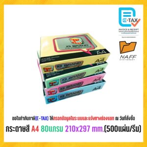 กระดาษ กระดาษถ่ายเอกสาร กระดาษสี IQ BRAND ขนาด A4 80 แกรม (500 แผ่น/รีม) กระดาษ กระดาษถ่ายเอกสาร กระดาษสี IQ BRAND ขนาด A4 80 แกรม (500 แผ่น/รีม)