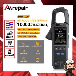 มิเตอร์แคลมป์ FNIRSI DMC-100 วัดกระแส AC/DC 600A พร้อมหน้าจอสี 2นิ้ว USB-C กันไหม้ วัดอุณหภูมิ Clamp Meter มิเตอร์แคลมป์ FNIRSI DMC-100 วัดกระแส AC/DC 600A พร้อมหน้าจอสี 2นิ้ว USB-C กันไหม้ วัดอุณหภูมิ Clamp Meter
