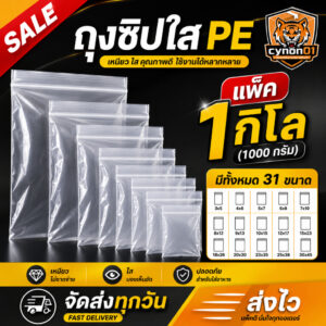 ถุงใสแบบรูดปิด ถุงซิปใส 1 กิโล พร้อมส่ง ถุงแพ็คสินค้า ถุงเก็บอาหาร ปิดสนิท