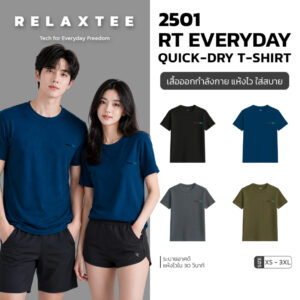 เสื้อยืด RelaxTee 2501 แห้งเร็ว ระบายอากาศดี ยูนิเซ็กส์ ออกกำลังกาย เล่นกีฬา เสื้อยืด RelaxTee 2501 แห้งเร็ว ระบายอากาศดี ยูนิเซ็กส์ ออกกำลังกาย เล่นกีฬา