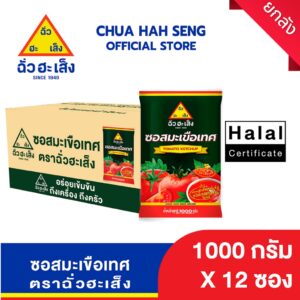 ฉั่วฮะเส็ง ซอสมะเขือเทศ 1,000 กรัม (ยกลัง 12 ซอง) ฉั่วฮะเส็ง ซอสมะเขือเทศ 1,000 กรัม (ยกลัง 12 ซอง)