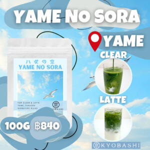 Yame no Sora มัทฉะ ยะเมะ โนะ โซระ Yame Matcha Fukuoka สำหรับชงใส & Latte โทนนัตตี้ ควันบาง ไม่ขม