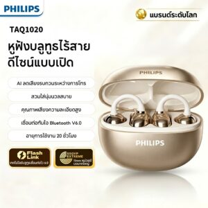 Philips TAQ1020 บลูทูธ รูปแบบหนีบหู พร้อมระบบ AI ลดเสียงรบกวน และเสียงสเตอริโอ เหมาะสำหรับขี่จักรยานและเดินทางประจำวัน ขับเคลื่อนด้วยบลูทูธ 6.0