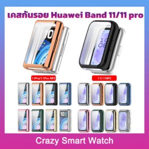 เคส TPU สำหรับ HUAWEI Band 11 / 11 Pro กันกระแทก แบบเต็มจอ บางเบา กดลื่น ป้องกันรอย เคส TPU สำหรับ HUAWEI Band 11 / 11 Pro กันกระแทก แบบเต็มจอ บางเบา กดลื่น ป้องกันรอย