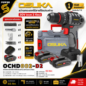 🔥รุ่นใหม่ปี2026 ส่งด่วน🔥 OSUKA สว่านกระแทกไร้สาย20V 3ระบบ รุ่น OCHD802-D2 มอเตอร์ Brushless ของแท้ รับประกันศูนย์ 1 ปี 🔥รุ่นใหม่ปี2026 ส่งด่วน🔥 OSUKA สว่านกระแทกไร้สาย20V 3ระบบ รุ่น OCHD802-D2 มอเตอร์ Brushless ของแท้ รับประกันศูนย์ 1 ปี