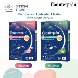 Counterpain Medicated Plaster แผ่นแปะบรรเทาปวด | กลิ่น Sakura / White Tea | 4ชิ้น/ซอง Counterpain Medicated Plaster แผ่นแปะบรรเทาปวด | กลิ่น Sakura / White Tea | 4ชิ้น/ซอง