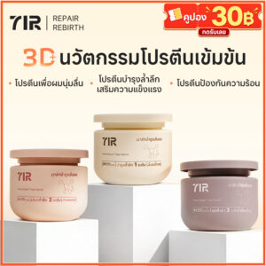 7IR ทรีทเมนต์บำรุงผม ผสานโปรตีน 3 ชนิด 300ml สูตรสำหรับผมดัด ผมทำสี ฟื้นฟูแห้งเสียล้ำลึก ให้นุ่มลื่น ไม่พันกัน กลิ่นหอมติดทนนาน 7IR ทรีทเมนต์บำรุงผม ผสานโปรตีน 3 ชนิด 300ml สูตรสำหรับผมดัด ผมทำสี ฟื้นฟูแห้งเสียล้ำลึก ให้นุ่มลื่น ไม่พันกัน กลิ่นหอมติดทนนาน