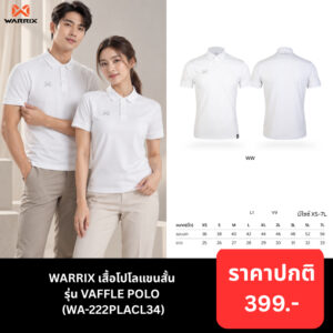 WARRIX เสื้อโปโล VAFFLE POLO WHITE COLOR (WA-222PLACL34) สีขาว WARRIX เสื้อโปโล VAFFLE POLO WHITE COLOR (WA-222PLACL34) สีขาว