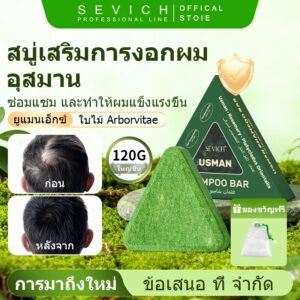 SEVICH Usman แชมพูจากพืชบาร์ All-Natural Hair Wash Bar แชมพูบาร์สบู่ปลูกผมจากพืชแชมพูผมธรรมชาติบาร์ออร์แกนิก SEVICH Usman แชมพูจากพืชบาร์ All-Natural Hair Wash Bar แชมพูบาร์สบู่ปลูกผมจากพืชแชมพูผมธรรมชาติบาร์ออร์แกนิก