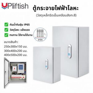 Upliftish กล่องตู้ไฟฟ้าโลหะกันน้ำ กล่องกระจายสายไฟ ตู้ควบคุมไฟฟ้า สำหรับระบบ CCTV Upliftish กล่องตู้ไฟฟ้าโลหะกันน้ำ กล่องกระจายสายไฟ ตู้ควบคุมไฟฟ้า สำหรับระบบ CCTV
