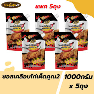 [มีฮาลาล] ซอสเคลือบไก่ สูตรเผ็ดคูณ2 1000กรัม ซอสไก่เกาหลี ซอสไก่ทอด ซอสเผ็ดเกาหลี ซอสไก่เผ็ด