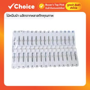 กิ๊บหนีบผ้า / ไม้หนีบผ้า ผลิตจากพลาสติกคุณภาพ กิ๊บหนีบผ้า / ไม้หนีบผ้า ผลิตจากพลาสติกคุณภาพ