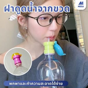 ฝาปิดขวดแบบเดียวกับจ้าวลู่ซือ จุกขวดน้ํา แบบพกพา ฝาขวดน้ํา กันฝุ่น ฝาพร้อมหลอดดูด พร้อมฝาและที่เก็บ พกพาสะดวก ฝาปิดขวดแบบเดียวกับจ้าวลู่ซือ จุกขวดน้ํา แบบพกพา ฝาขวดน้ํา กันฝุ่น ฝาพร้อมหลอดดูด พร้อมฝาและที่เก็บ พกพาสะดวก