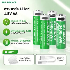 PUJIMAX ถ่านชาร์จ li-ion 1.5V AA 3400mWh แบตเตอรี่ลิเธียม ชาร์จได้ Type-C สำหรับรถบังคับ รีโมททีวี มีBMS บอร์ดป้องกั