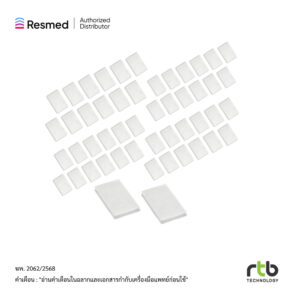 Resmed Filter แผ่นกรองอากาศ ของ รุ่น AirSense 11 ของแท้ – 12P K , 50P K Resmed Filter แผ่นกรองอากาศ ของ รุ่น AirSense 11 ของแท้ – 12P K , 50P K
